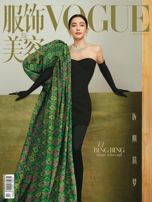 Title details for VOGUE 服饰与美容 by Conde Nast Publications LTD. (China) - Available